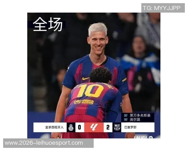 西甲球队表现不佳巴萨独占欧冠16强黄潜惨遭淘汰仅获1分