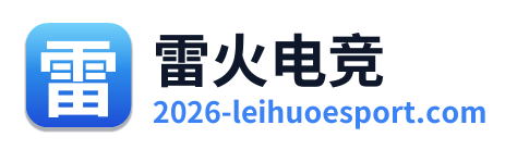 雷火电竞